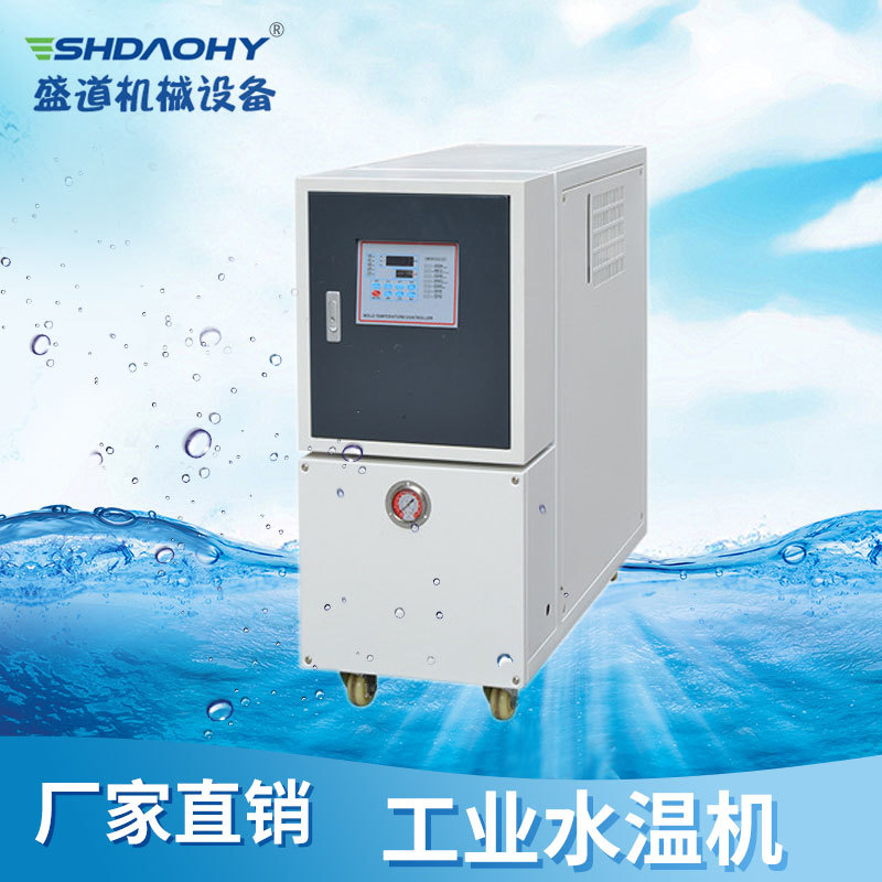 廠家模溫機(jī) 塑膠模具自動(dòng)恒溫壓鑄模溫機(jī) 水式、油式模溫機(jī)